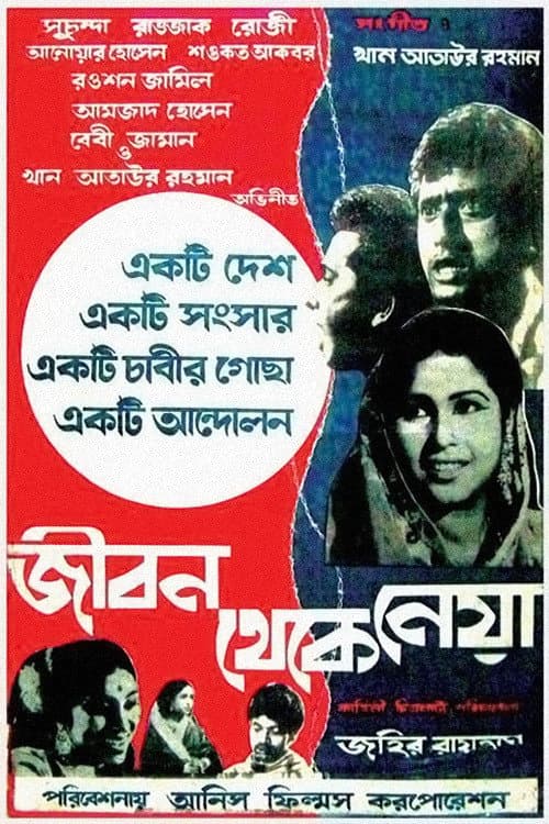 Постер: জীবন থেকে নেয়া