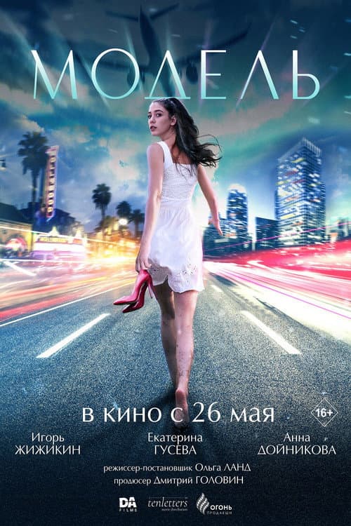 Постер 2