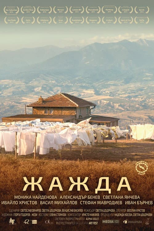 Постер: Жажда