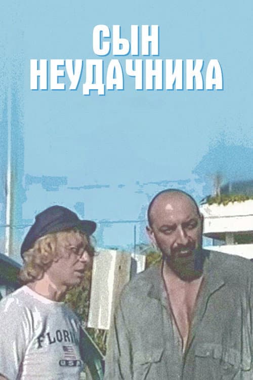 Постер 2