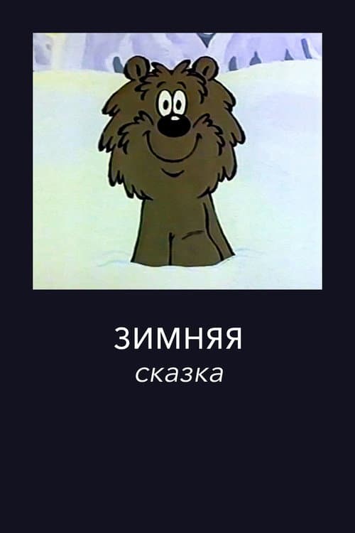 Постер 3
