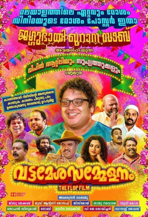 Постер: വട്ടമേശ സമ്മേളനം
