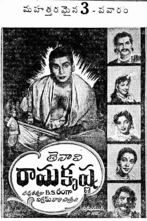 Постер: తెనాలి రామకృష్ణ