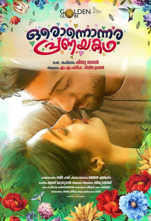 Постер: ഒരൊന്നൊന്നര പ്രണയകഥ