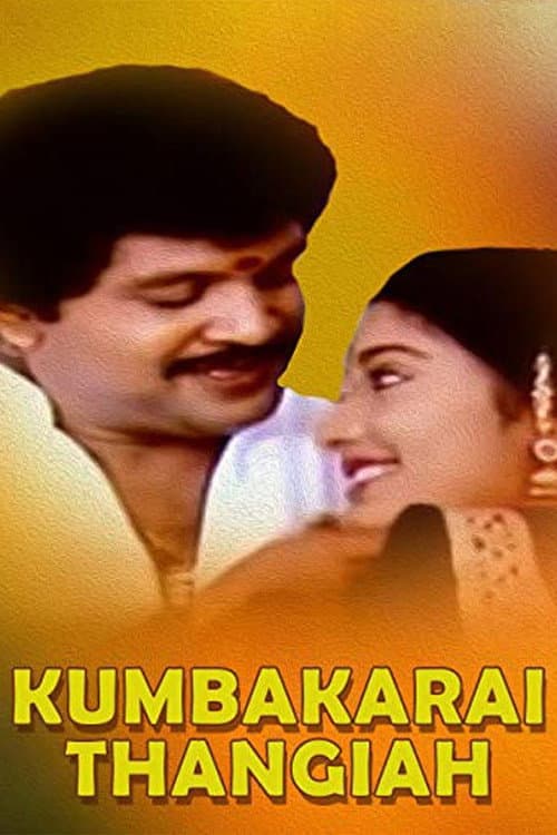 Постер: கும்பக்கரை தங்கய்யா