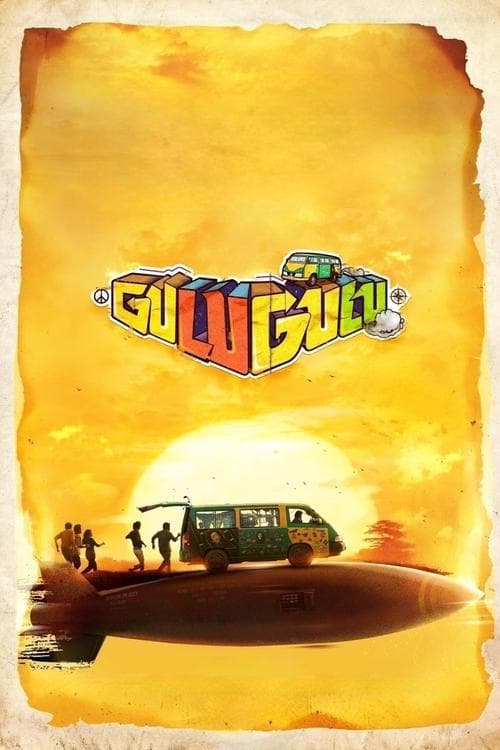 Постер: குளு குளு