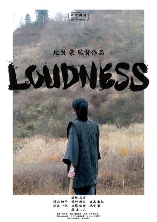 Постер: Loudness