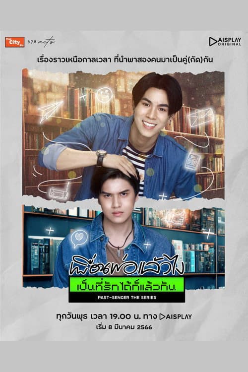 Постер: เพื่อนพ่อแล้วไง เป็นที่รักได้ก็แล้วกัน