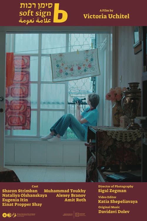 Постер: Soft Sign