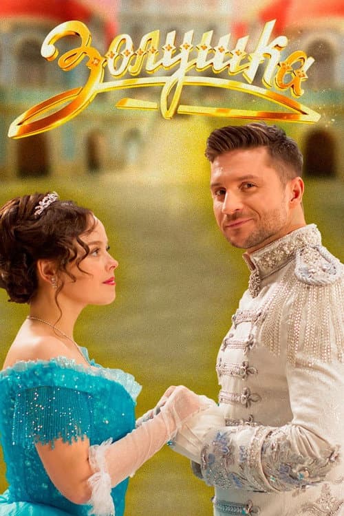 Постер 2