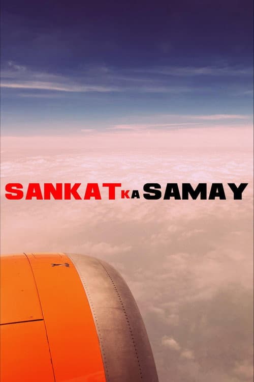 Постер: संकट का समय