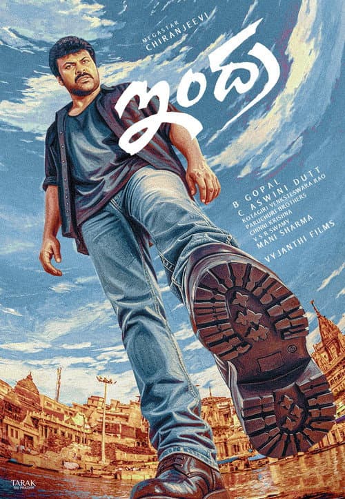 Постер: ఇంద్ర