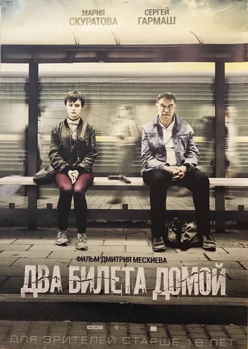 Постер 2