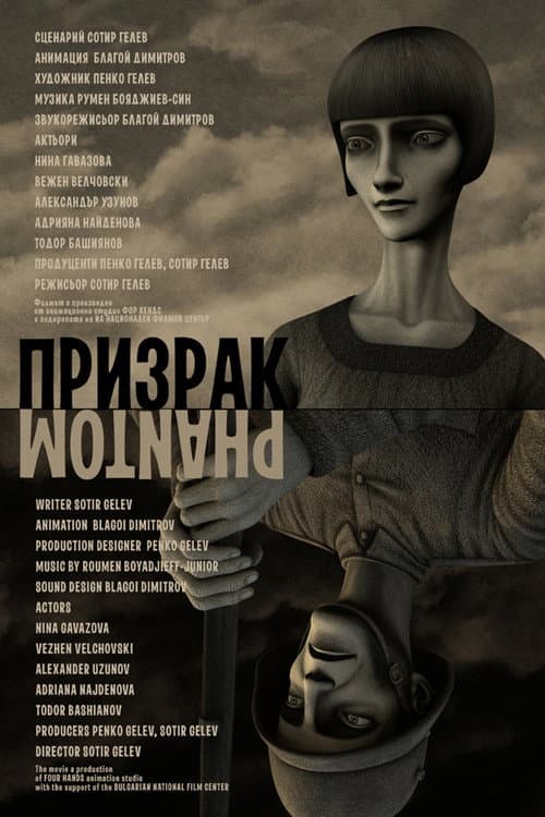 Постер: Призрак