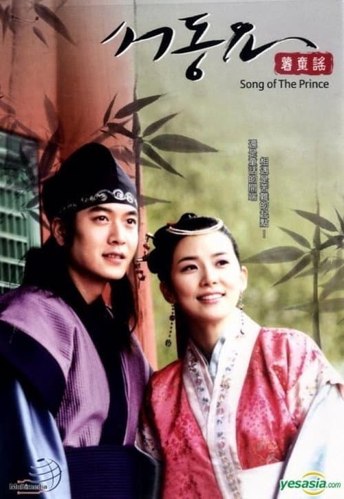Постер: 서동요