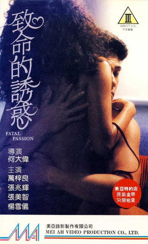 Постер: Fatal Passion