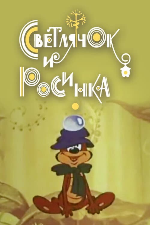 Постер 3