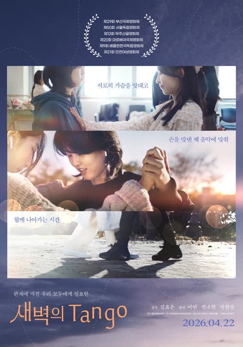Постер: 새벽의 Tango
