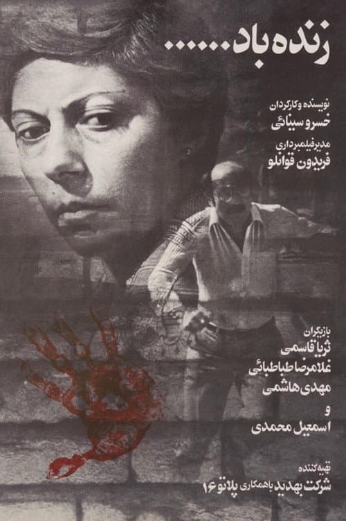 Постер: زنده باد