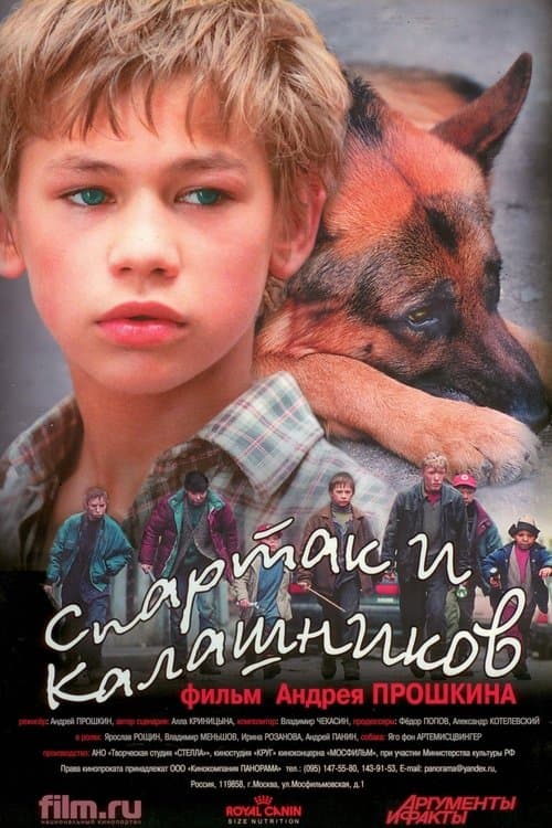 Постер: Спартак и Калашников
