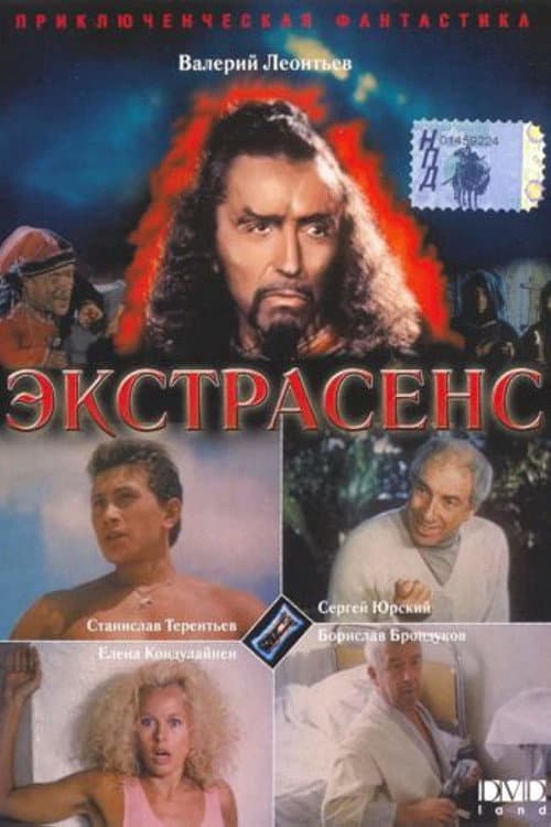 Постер: Экстрасенс
