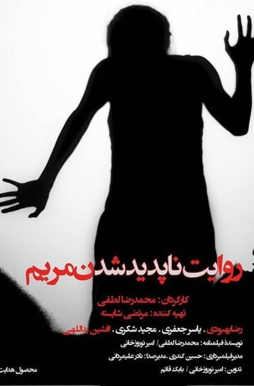 Постер: Ravayate Napadid Shodane Maryam