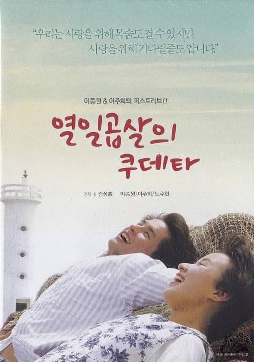 Постер: 열일곱살의 쿠데타