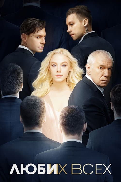 Постер 2