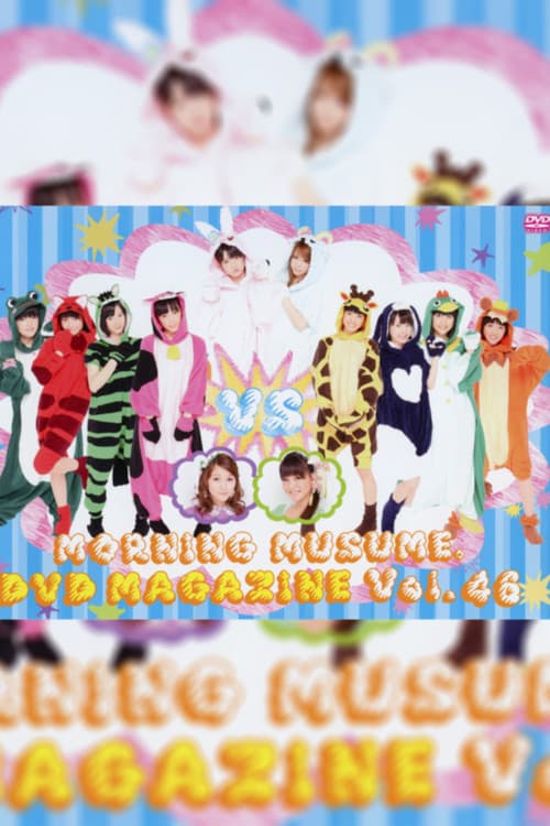 Постер: Morning Musume. DVD Magazine Vol.46
