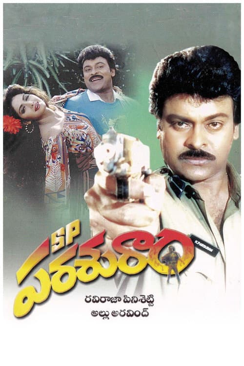 Постер: ఎస్. పి. పరశురాం