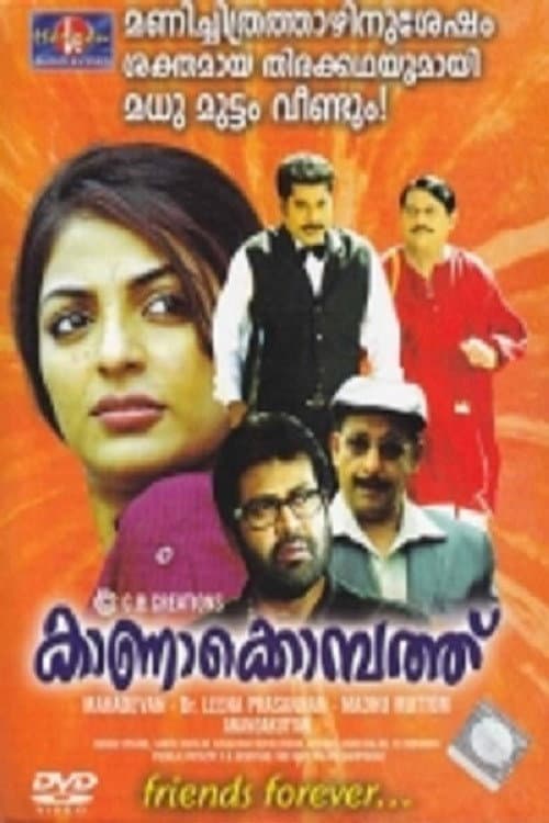 Постер: കാണാക്കൊമ്പത്ത്