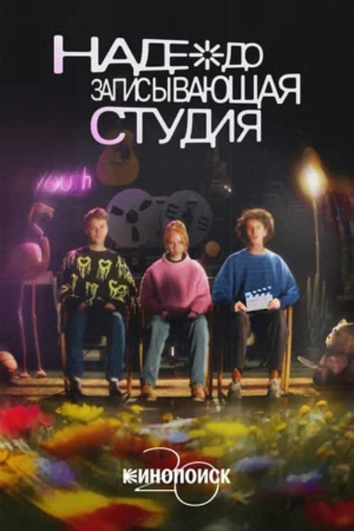 Постер 2