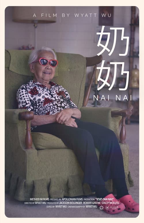 Постер: 奶奶