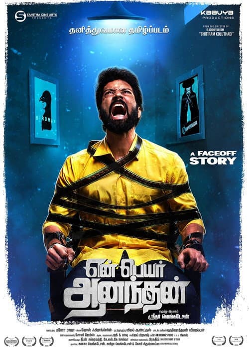 Постер: என் பெயர் அனந்தன்