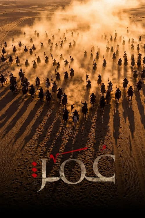 Постер: Умар ибн аль-Хаттаб
