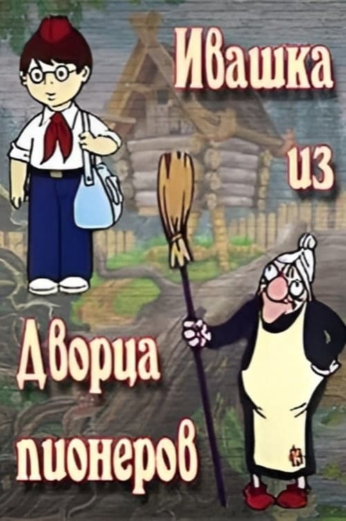 Постер 3