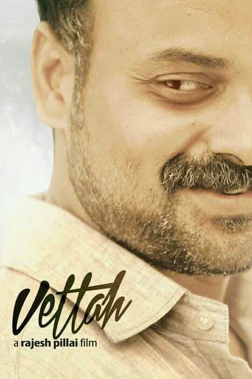 Постер: വേട്ട
