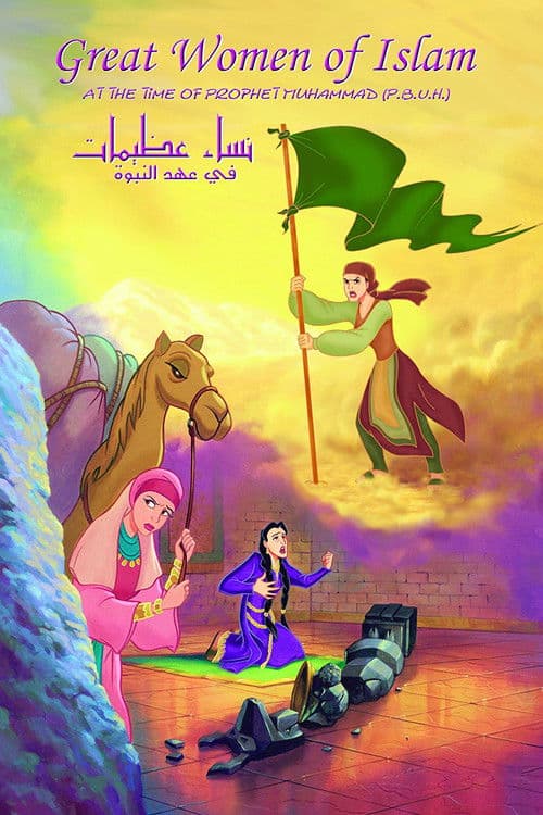 Постер: Great Women Of Islam