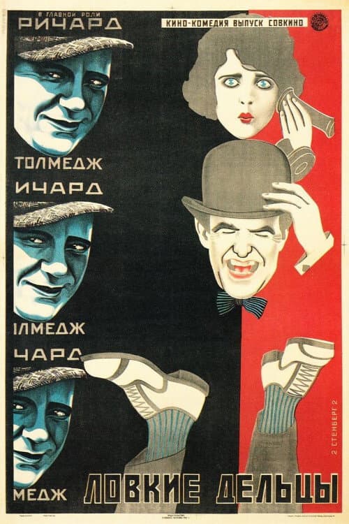 Постер 2