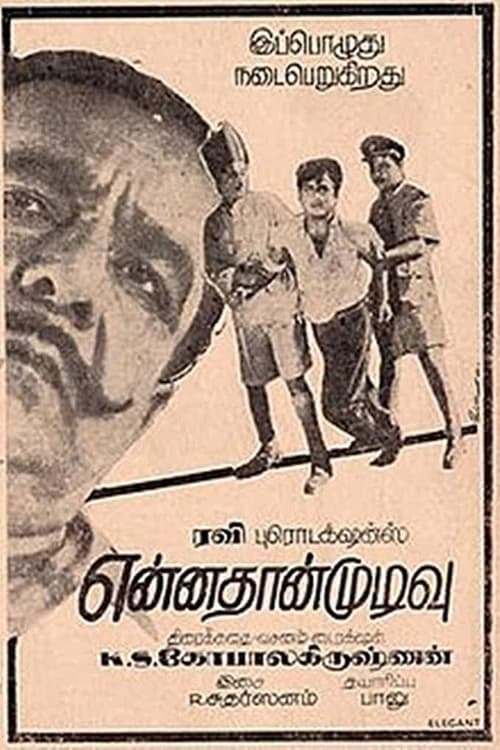 Постер: என்னதான் முடிவு