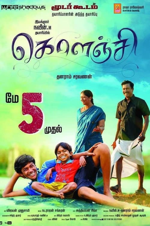 Постер: கொளஞ்சி