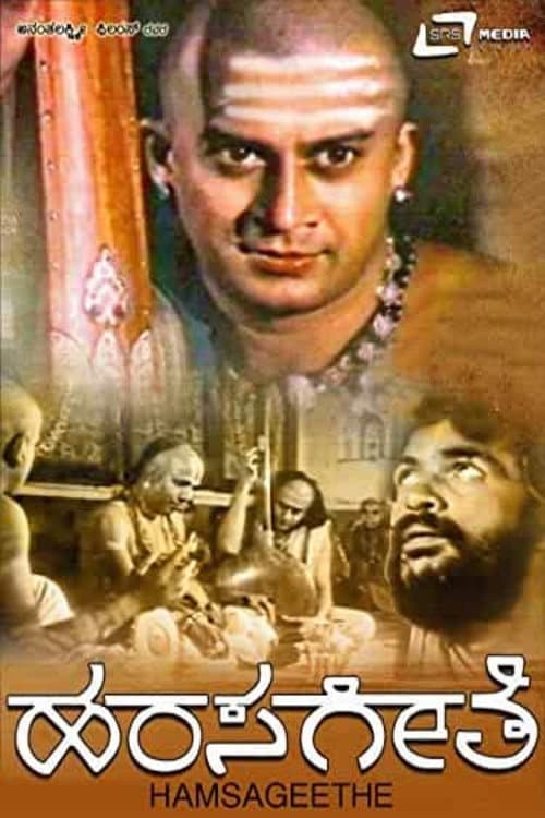 Постер: ಹಂಸಗೀತೆ