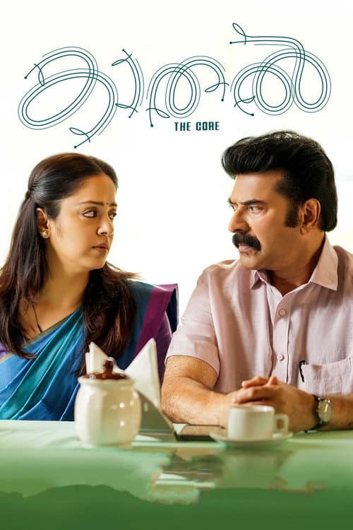 Постер: കാതൽ - The Core
