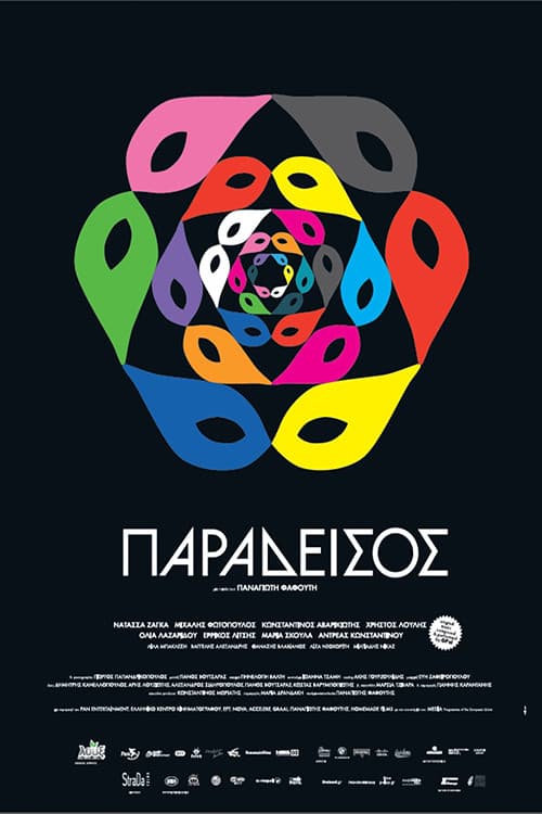 Постер: Παράδεισος