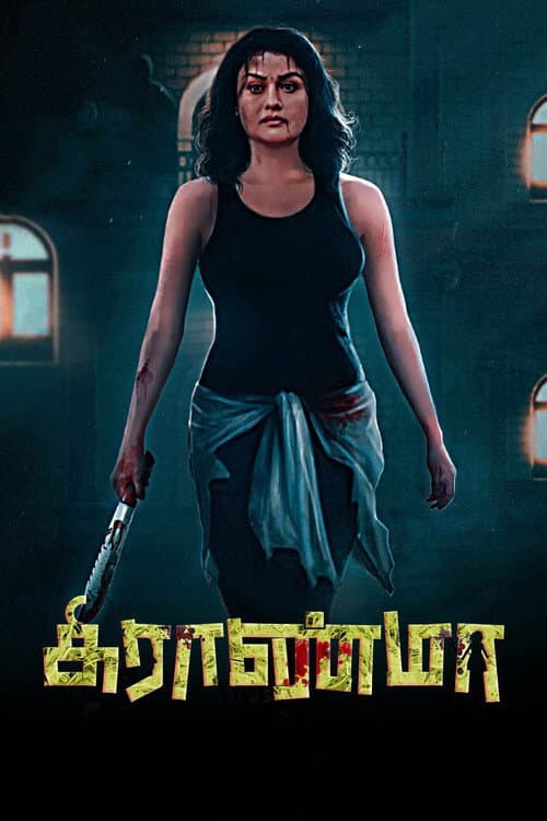 Постер: கிராண்மா