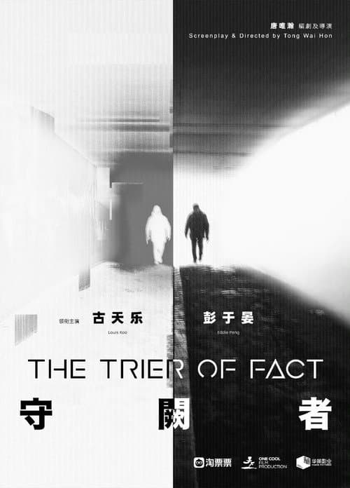 Постер: 守闕者