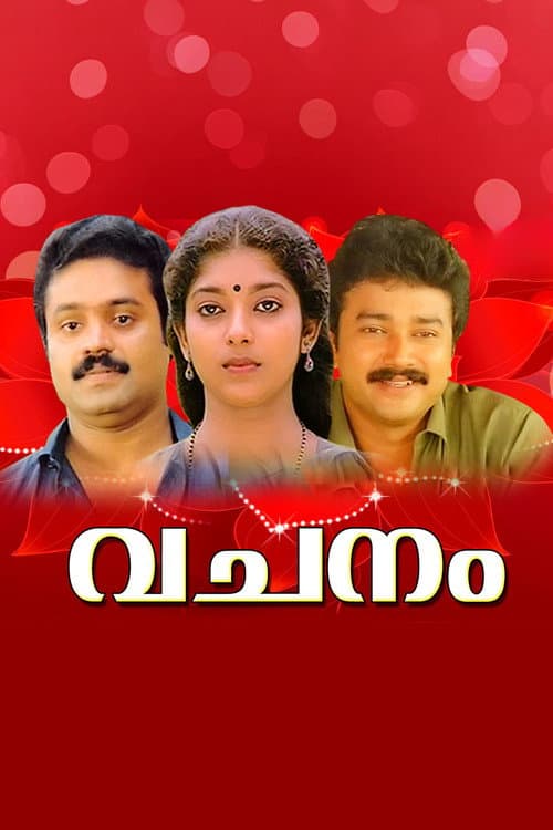 Постер: വചനം