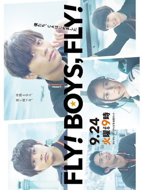 Постер: FLY! BOYS, FLY! 僕たち、CAはじめました