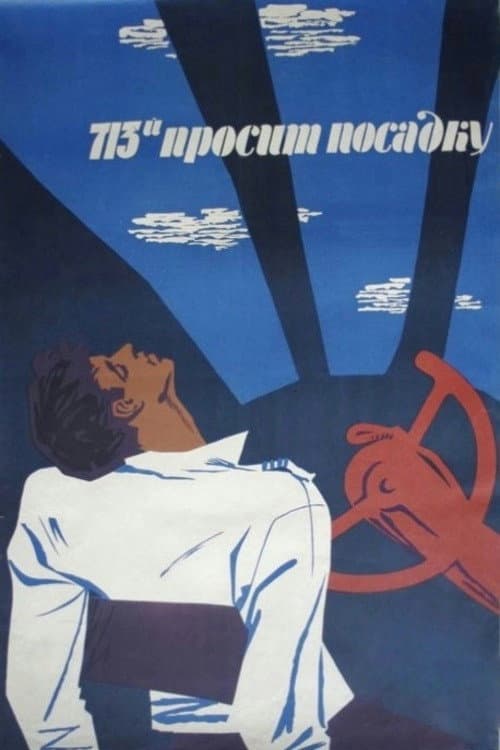 Постер 2