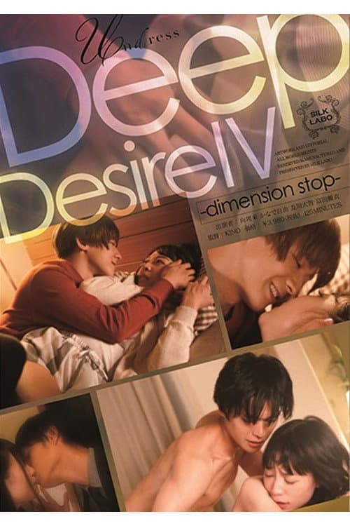 Постер: SILK-121 Deep Desire IV